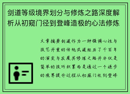 剑道等级境界划分与修炼之路深度解析从初窥门径到登峰造极的心法修炼