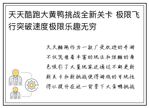 天天酷跑大黄鸭挑战全新关卡 极限飞行突破速度极限乐趣无穷