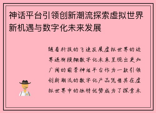 神话平台引领创新潮流探索虚拟世界新机遇与数字化未来发展