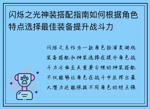 闪烁之光神装搭配指南如何根据角色特点选择最佳装备提升战斗力